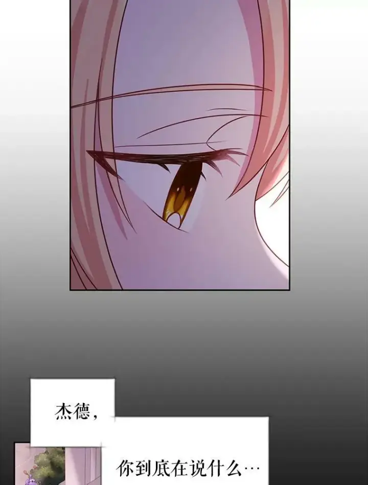 《我把竹马养黑化》23.怀疑图47