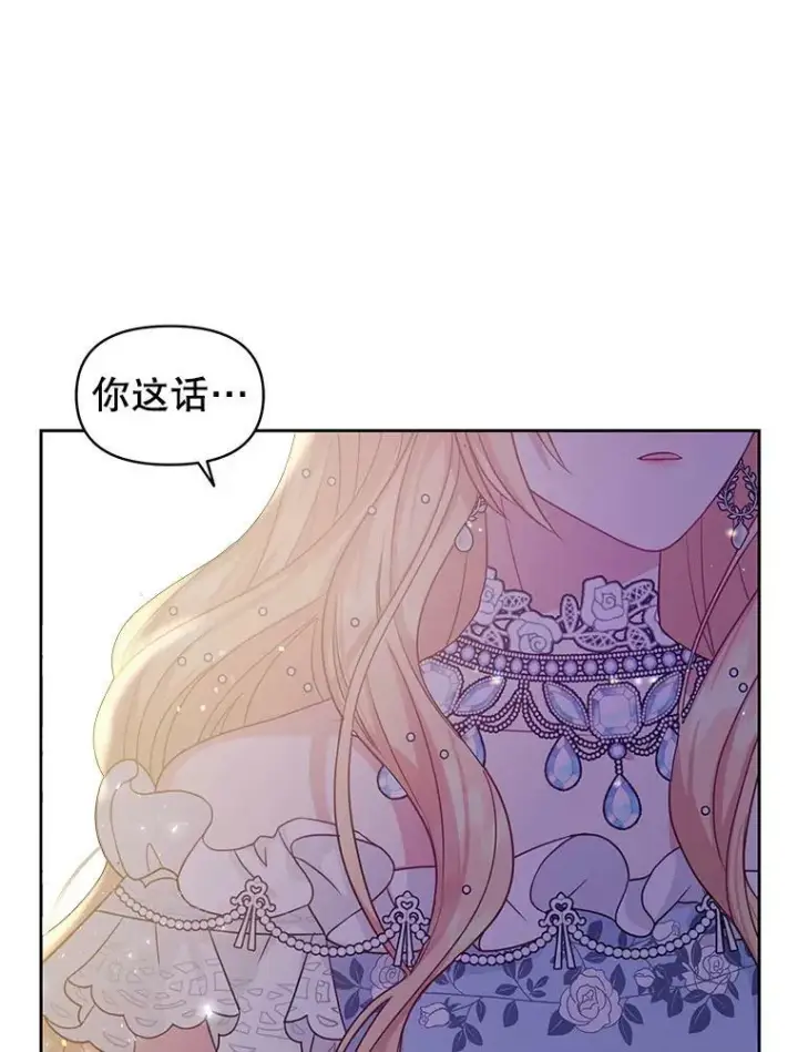《我把竹马养黑化》23.怀疑图5