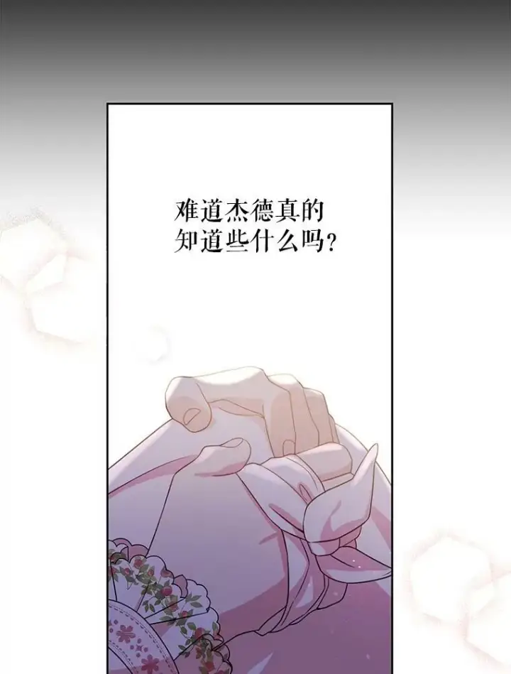 《我把竹马养黑化》23.怀疑图50