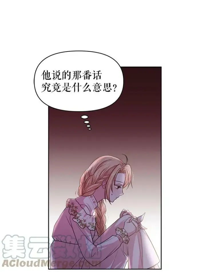 《我把竹马养黑化》23.怀疑图52