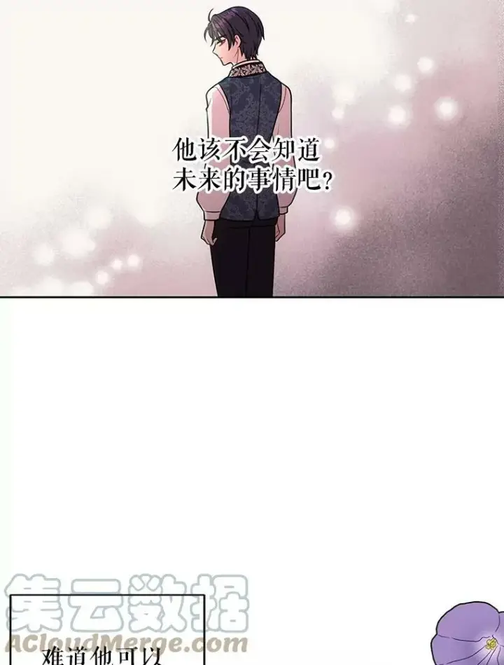 《我把竹马养黑化》23.怀疑图55