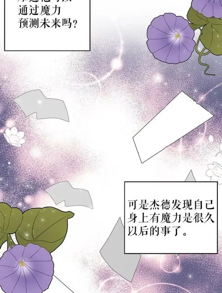 《我把竹马养黑化》23.怀疑图56