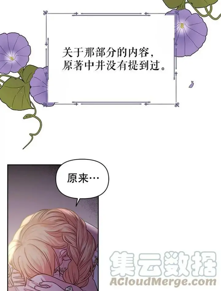 《我把竹马养黑化》23.怀疑图58