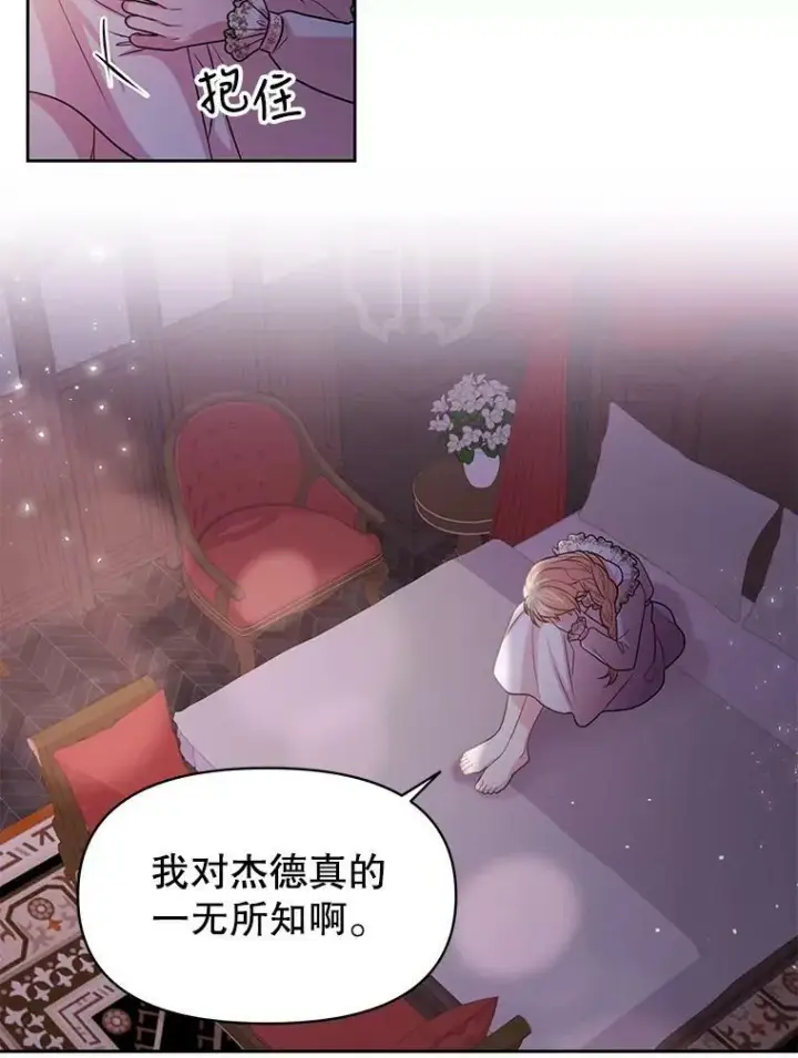 《我把竹马养黑化》23.怀疑图59