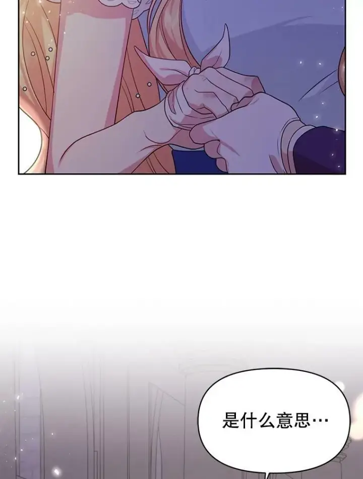 《我把竹马养黑化》23.怀疑图6