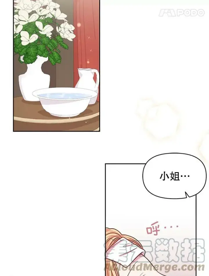 《我把竹马养黑化》23.怀疑图61