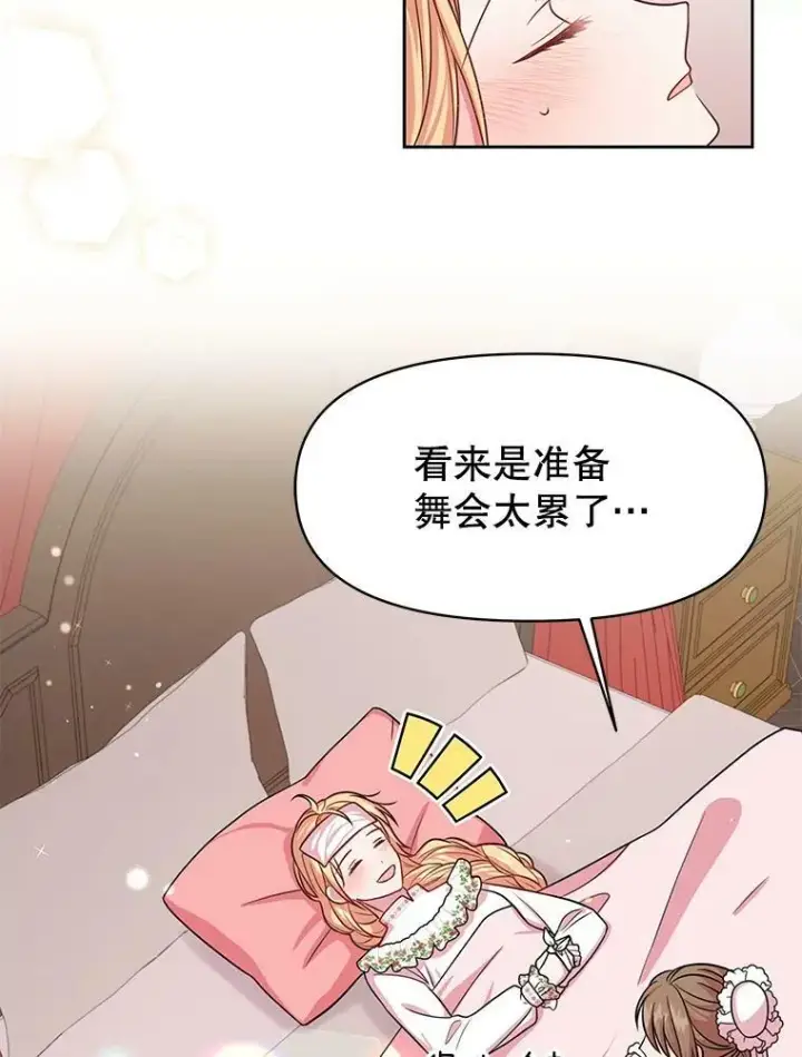 《我把竹马养黑化》23.怀疑图62