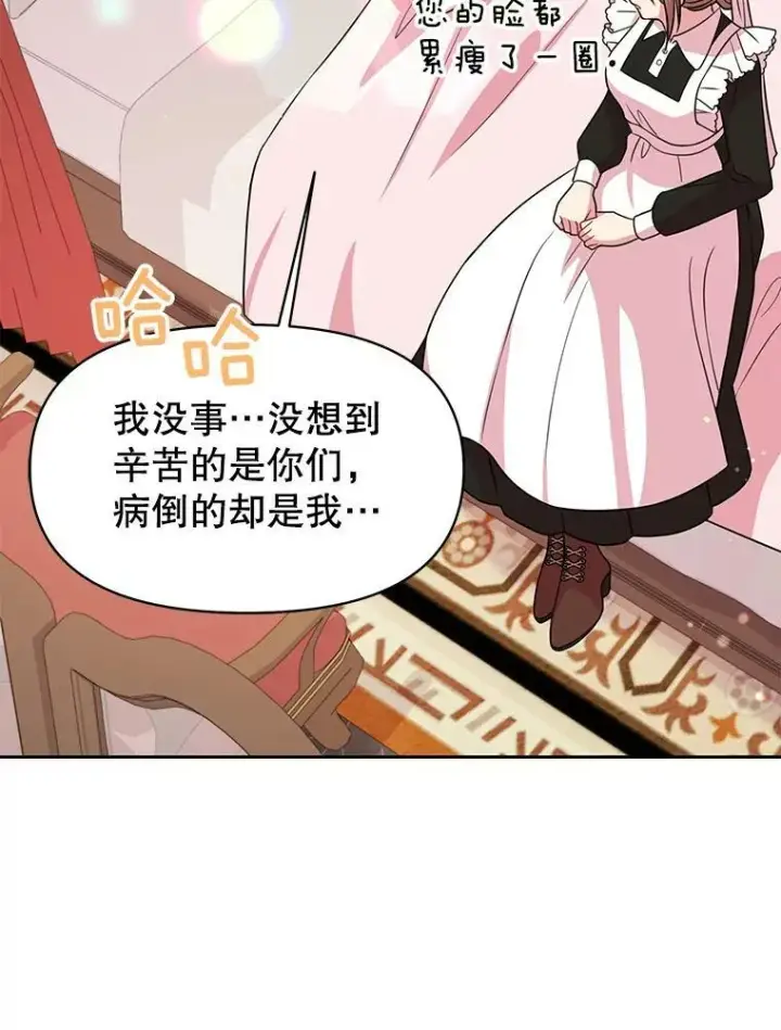 《我把竹马养黑化》23.怀疑图63