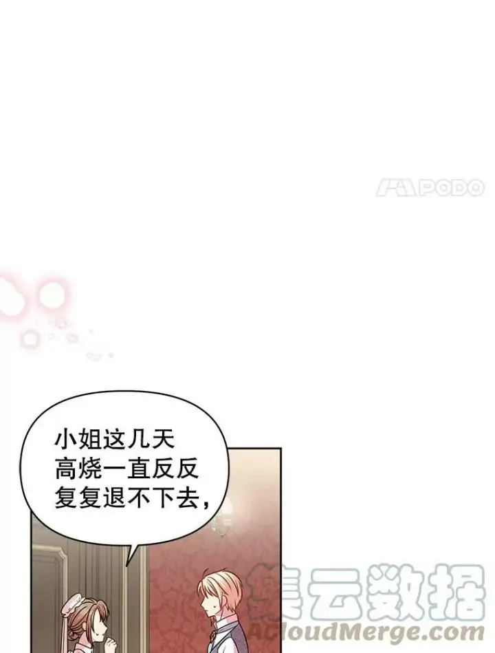 《我把竹马养黑化》23.怀疑图64