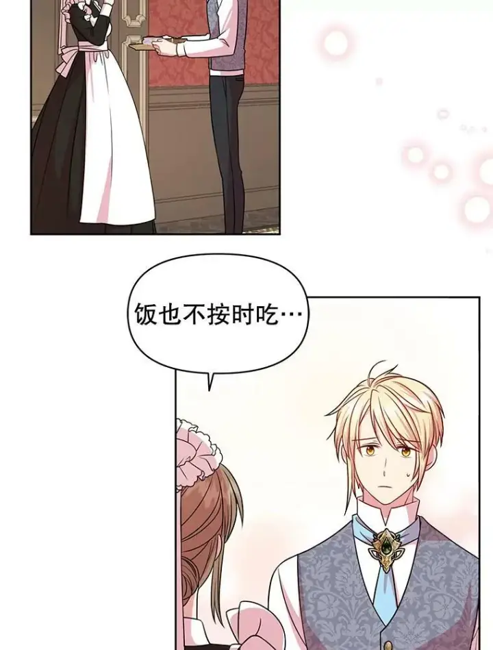 《我把竹马养黑化》23.怀疑图65