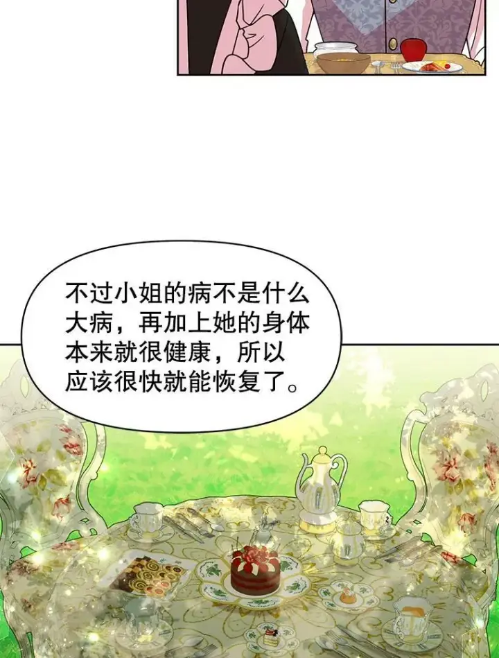 《我把竹马养黑化》23.怀疑图66