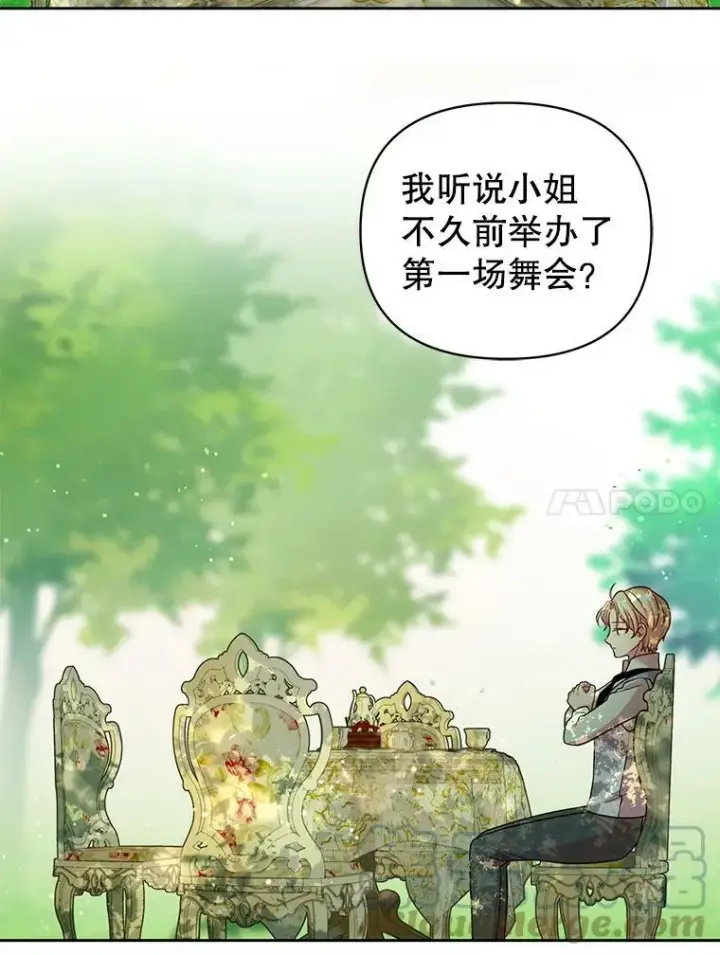 《我把竹马养黑化》23.怀疑图67