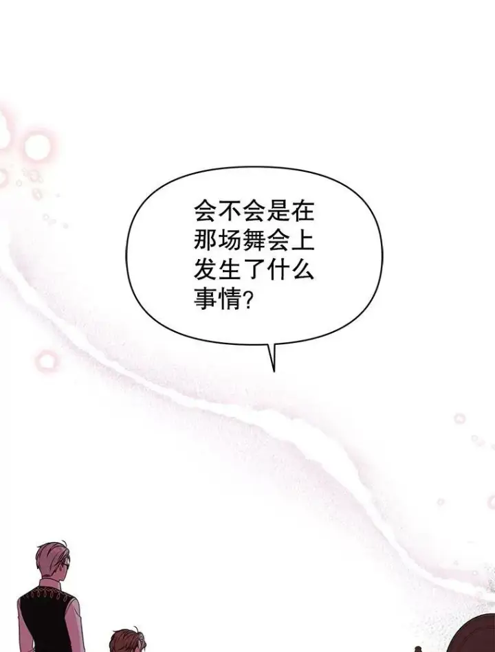 《我把竹马养黑化》23.怀疑图68
