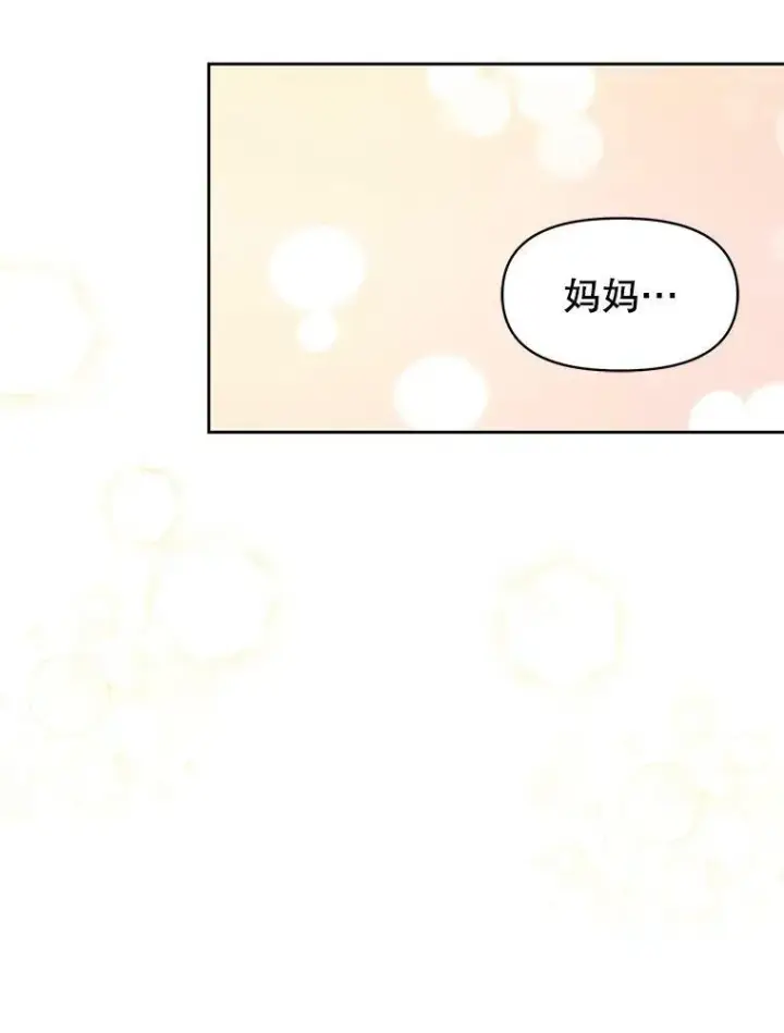 《我把竹马养黑化》23.怀疑图78