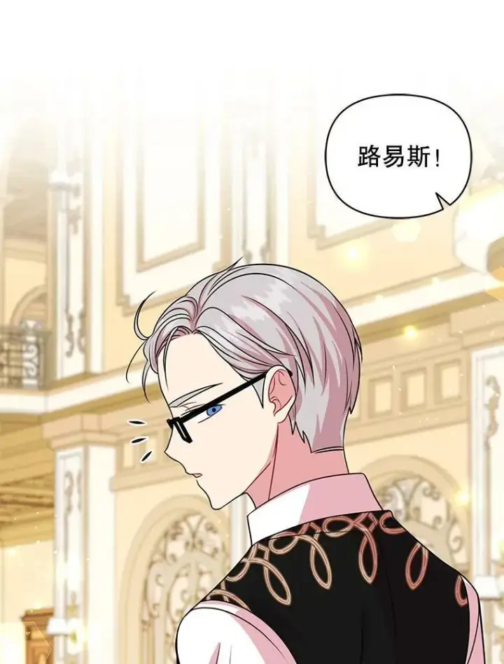 《我把竹马养黑化》23.怀疑图81