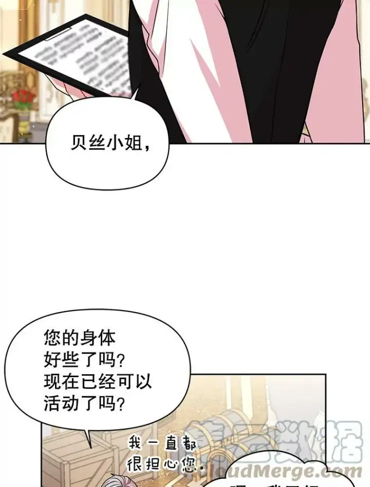 《我把竹马养黑化》23.怀疑图82