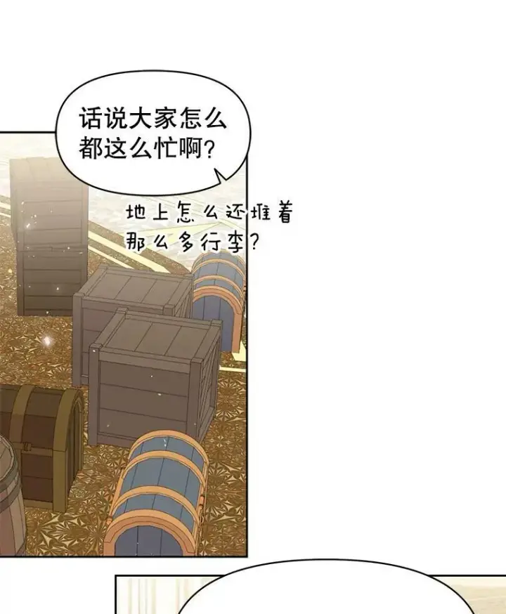 《我把竹马养黑化》23.怀疑图84