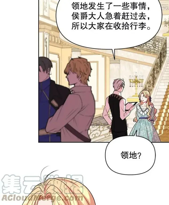 《我把竹马养黑化》23.怀疑图85
