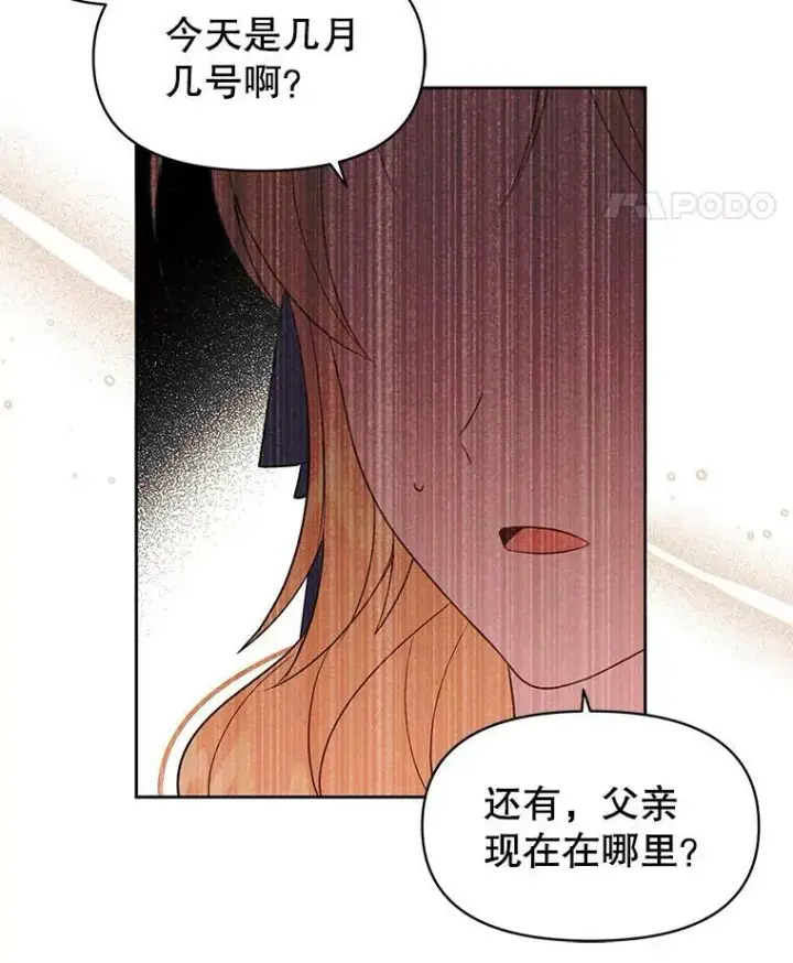 《我把竹马养黑化》23.怀疑图87