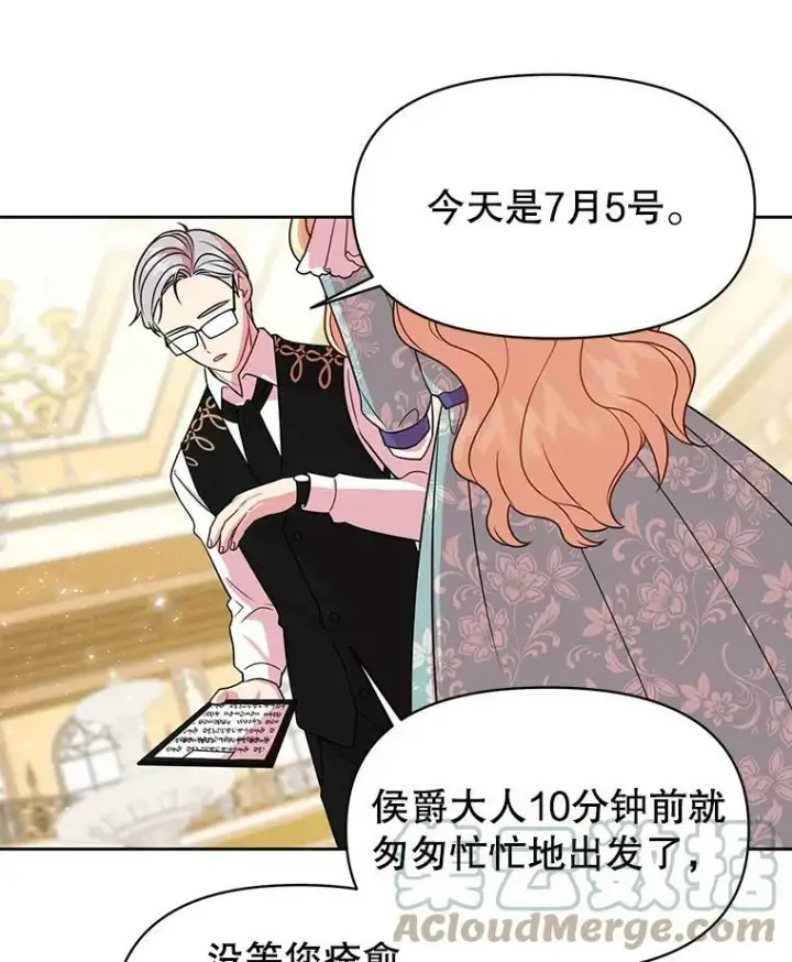 《我把竹马养黑化》23.怀疑图88