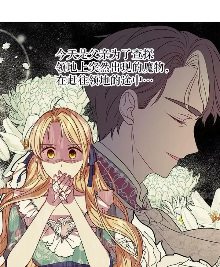《我把竹马养黑化》23.怀疑图90