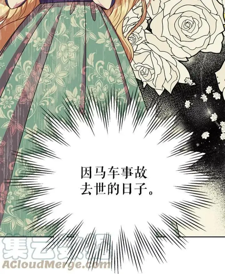 《我把竹马养黑化》23.怀疑图91