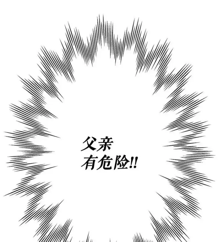 《我把竹马养黑化》23.怀疑图92