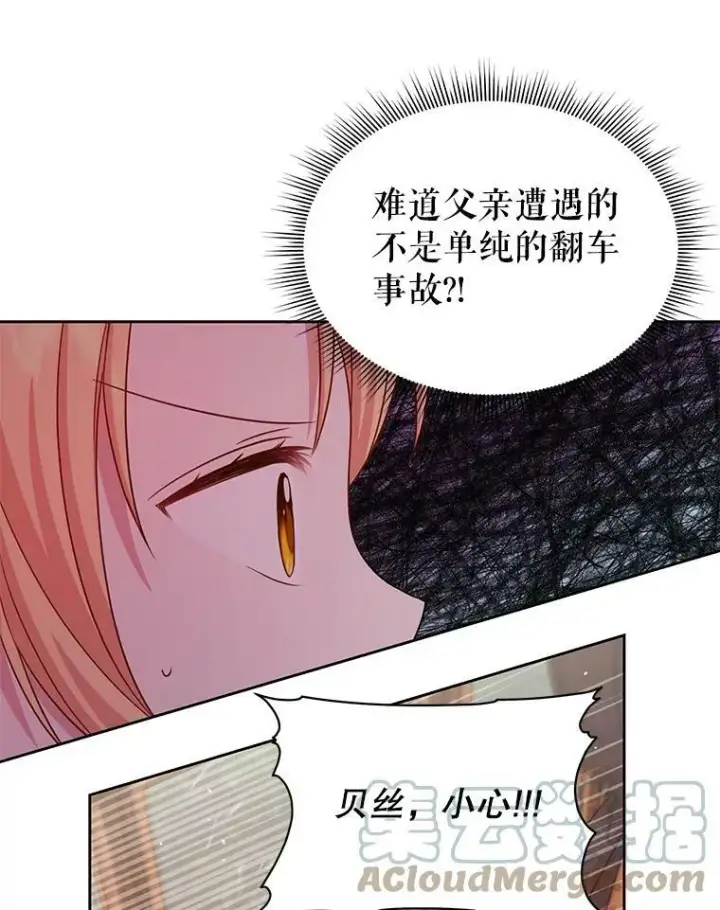 《我把竹马养黑化》24.父亲有危险图101