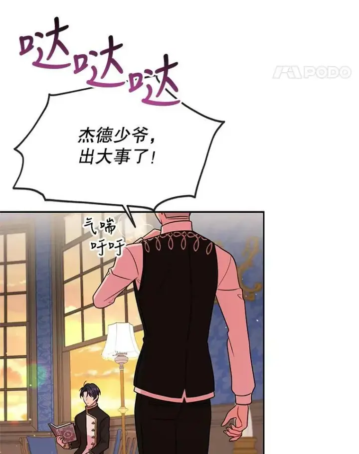 《我把竹马养黑化》24.父亲有危险图107