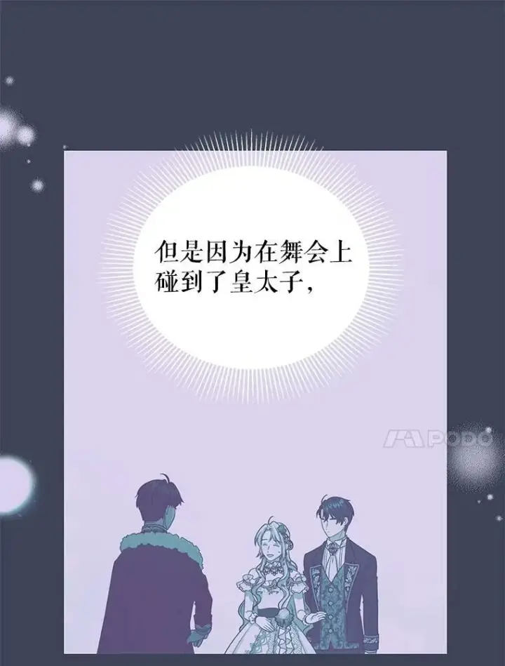 《我把竹马养黑化》24.父亲有危险图11