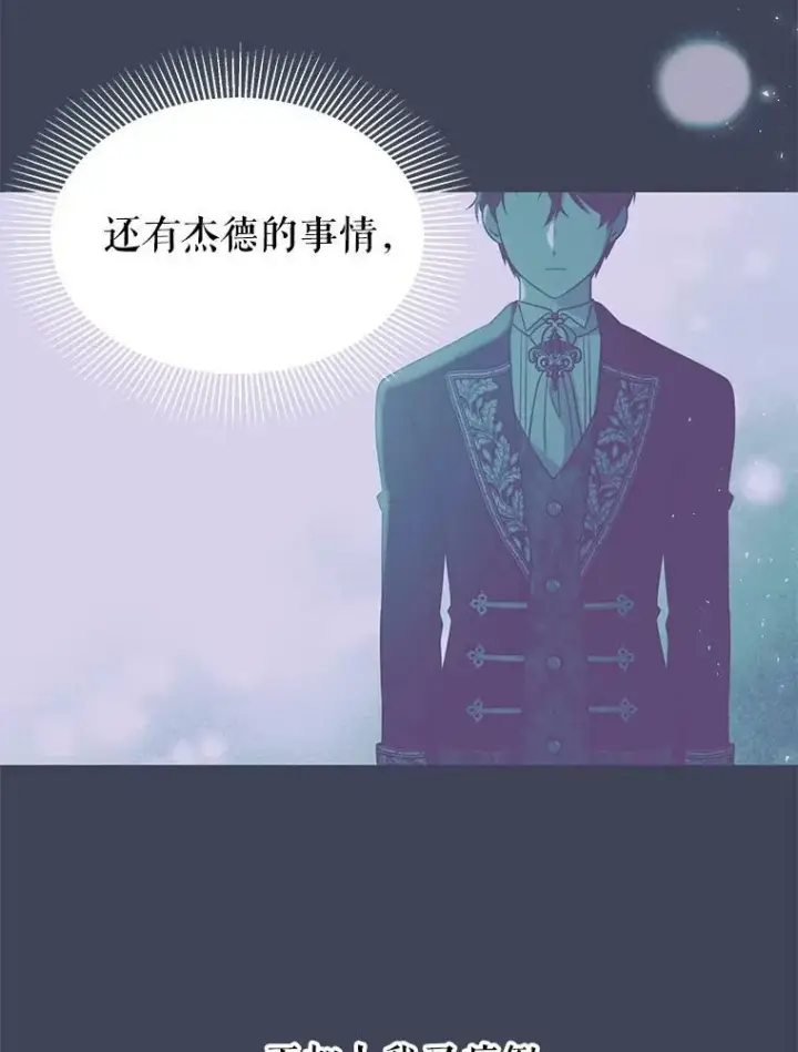《我把竹马养黑化》24.父亲有危险图12