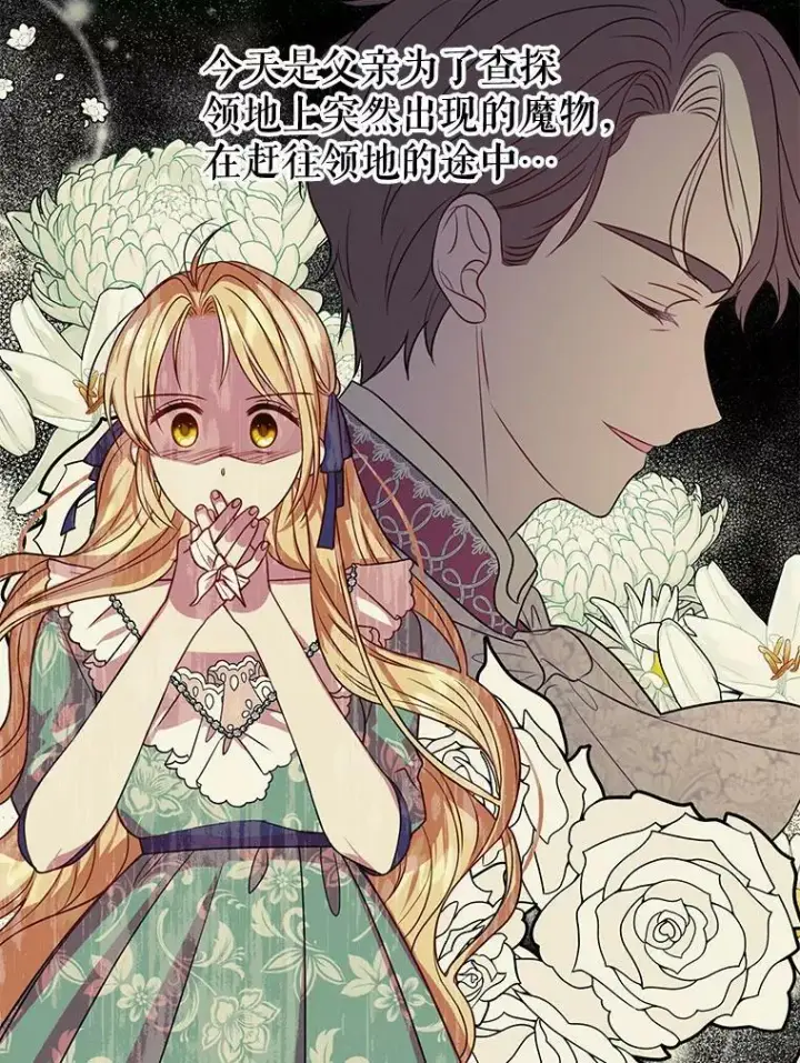 《我把竹马养黑化》24.父亲有危险图2