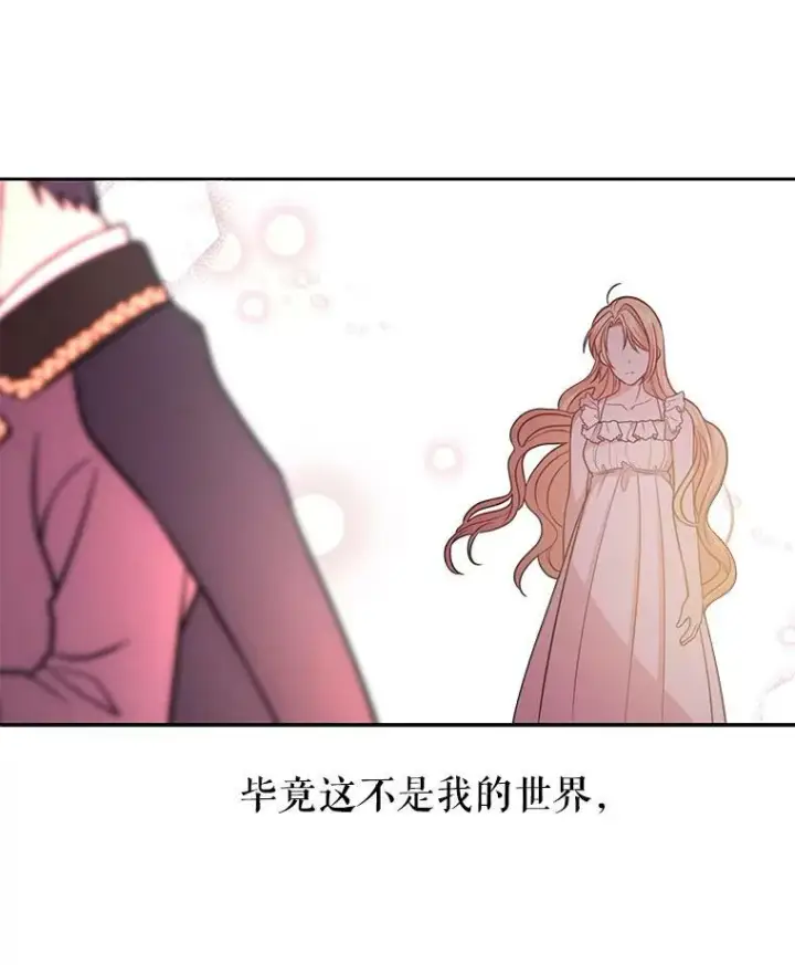 《我把竹马养黑化》24.父亲有危险图27