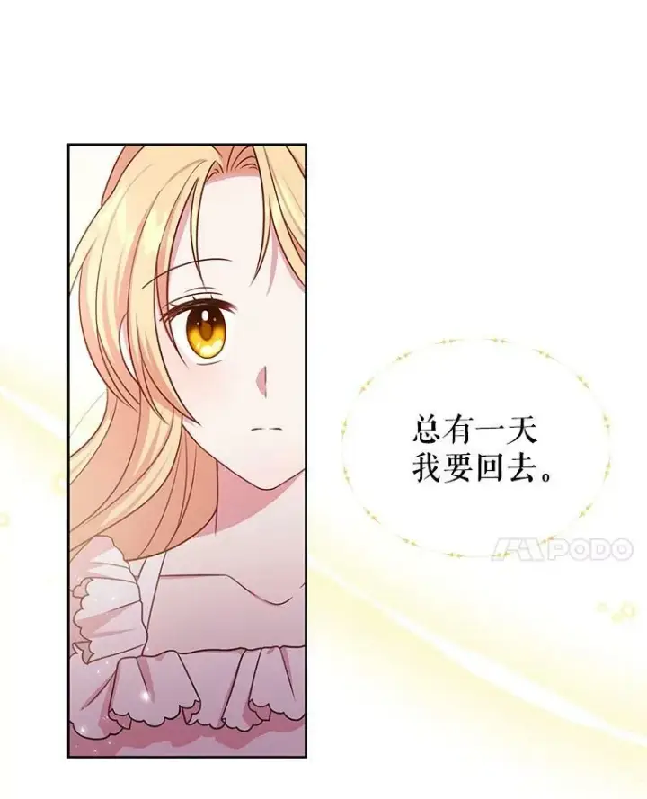 《我把竹马养黑化》24.父亲有危险图28