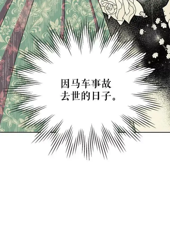 《我把竹马养黑化》24.父亲有危险图3