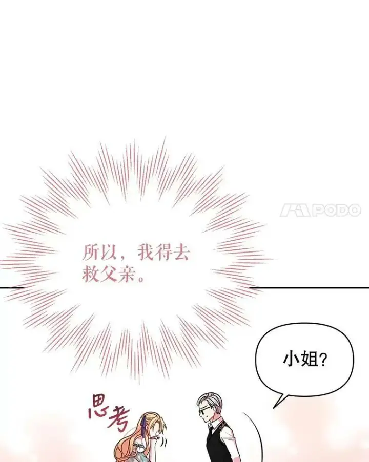 《我把竹马养黑化》24.父亲有危险图42