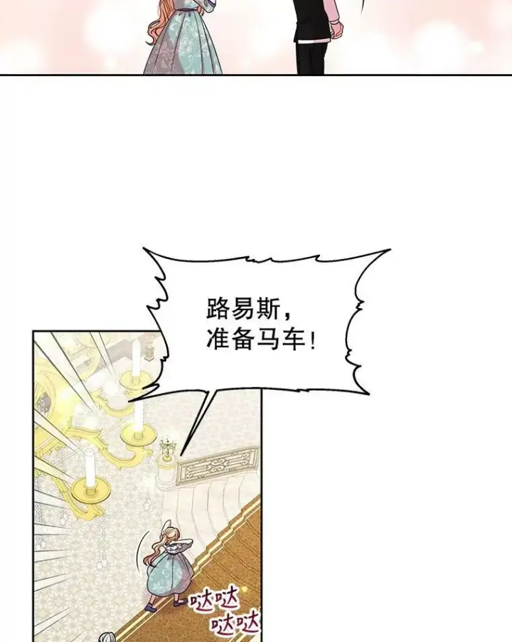 《我把竹马养黑化》24.父亲有危险图43