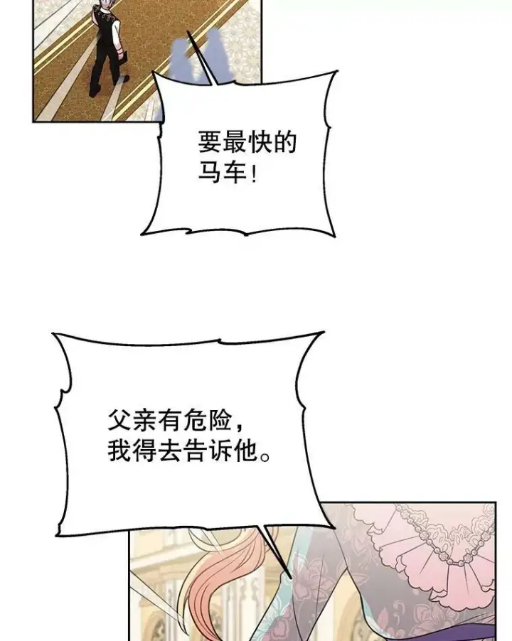 《我把竹马养黑化》24.父亲有危险图44
