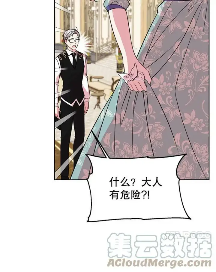 《我把竹马养黑化》24.父亲有危险图45