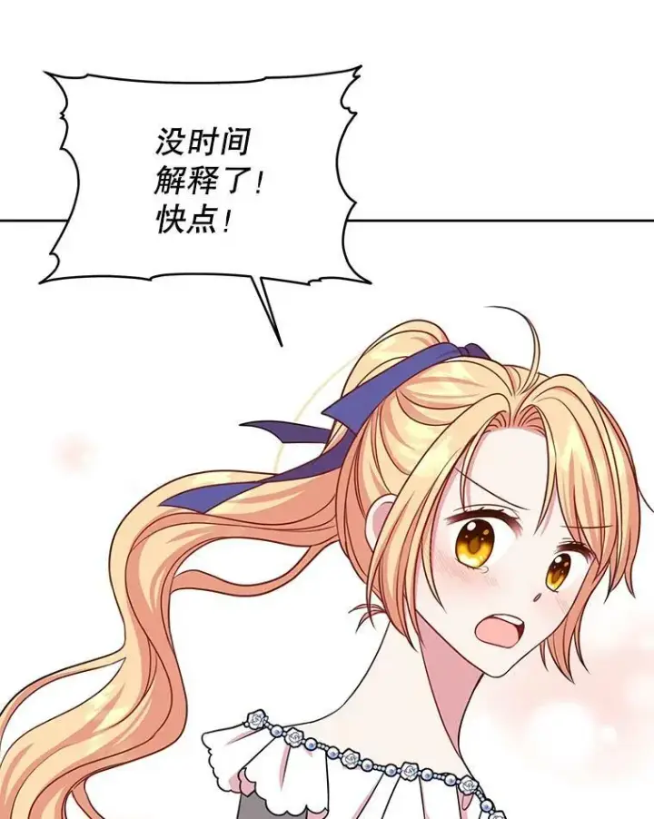 《我把竹马养黑化》24.父亲有危险图46