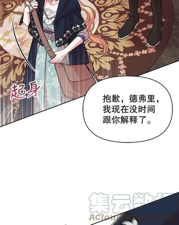 《我把竹马养黑化》24.父亲有危险图53