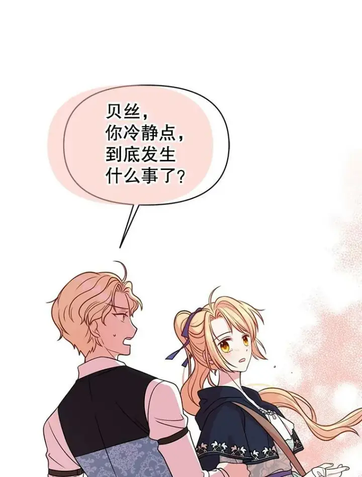《我把竹马养黑化》24.父亲有危险图55