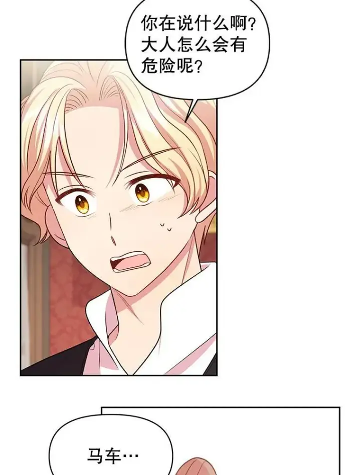《我把竹马养黑化》24.父亲有危险图60