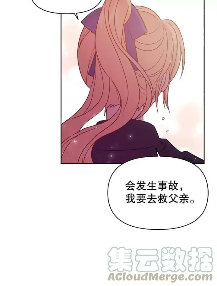 《我把竹马养黑化》24.父亲有危险图61