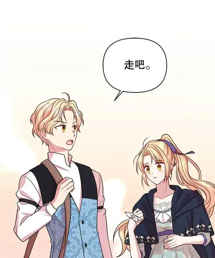 《我把竹马养黑化》24.父亲有危险图63