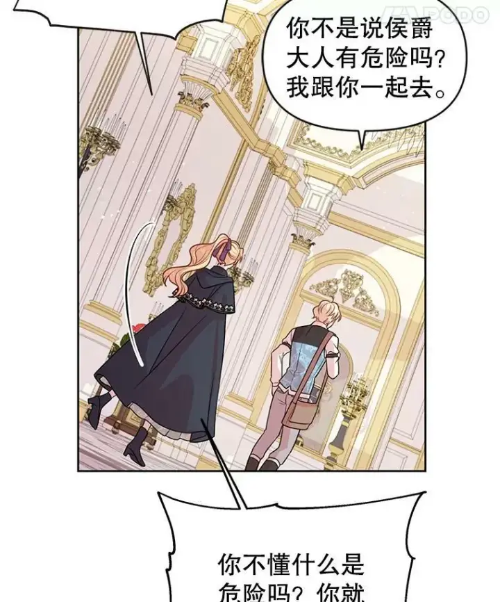 《我把竹马养黑化》24.父亲有危险图66