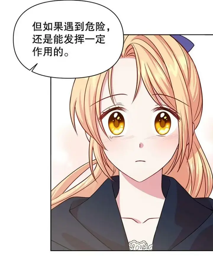 《我把竹马养黑化》24.父亲有危险图70