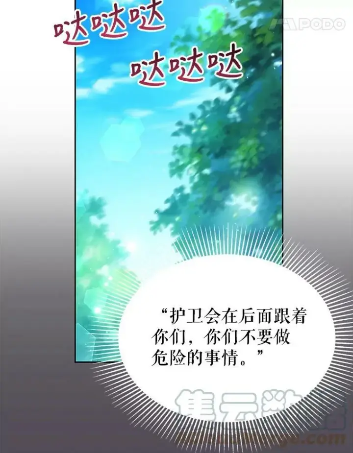 《我把竹马养黑化》24.父亲有危险图73