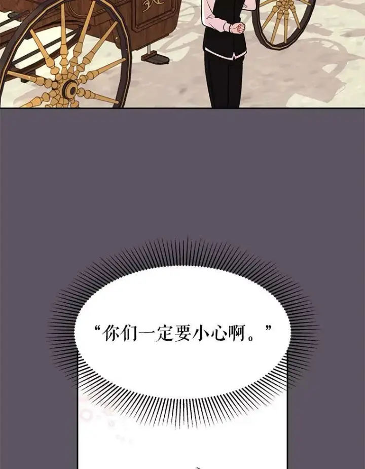 《我把竹马养黑化》24.父亲有危险图75