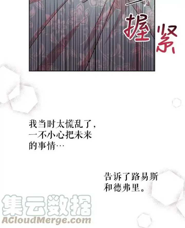 《我把竹马养黑化》24.父亲有危险图81